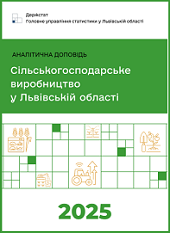 Сільськогосподарське виробництво у Львівській області у 2025 році
