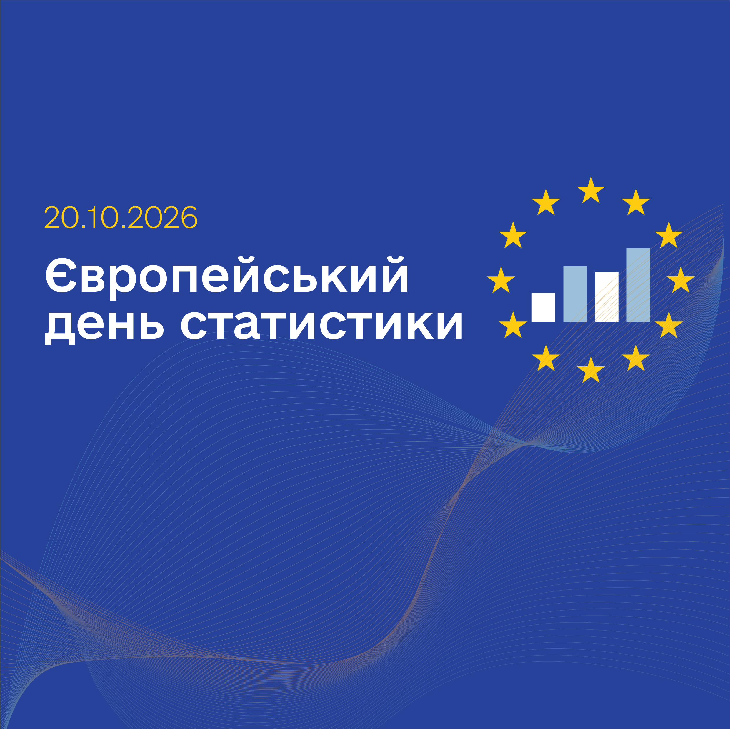 До Європейського дня статистики