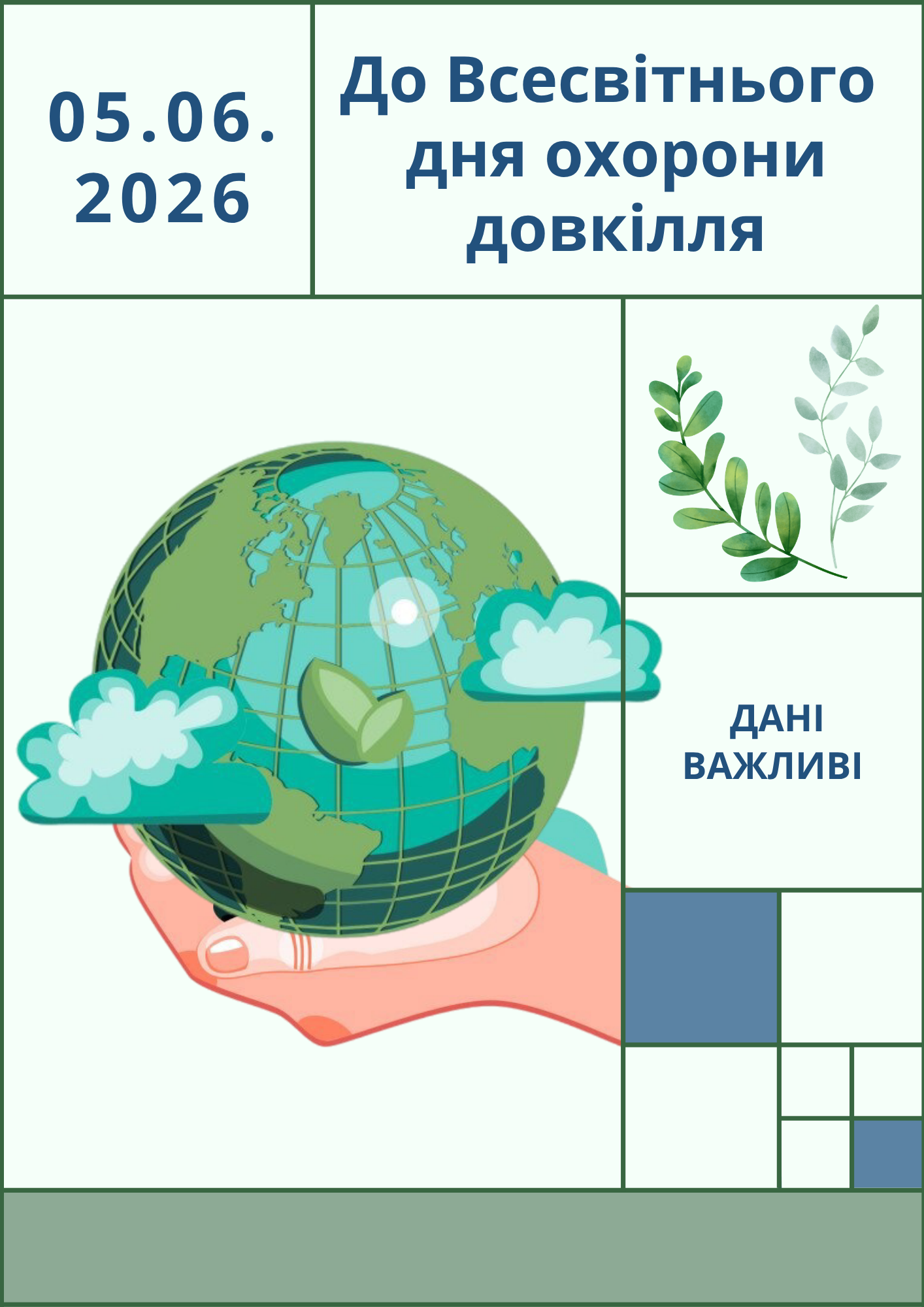 До Всесвітнього дня охорони довкілля