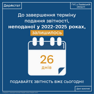 Відновлено обов’язкове подання статистичної та фінансової звітності