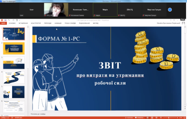 Повідомлення ГУСуЛО