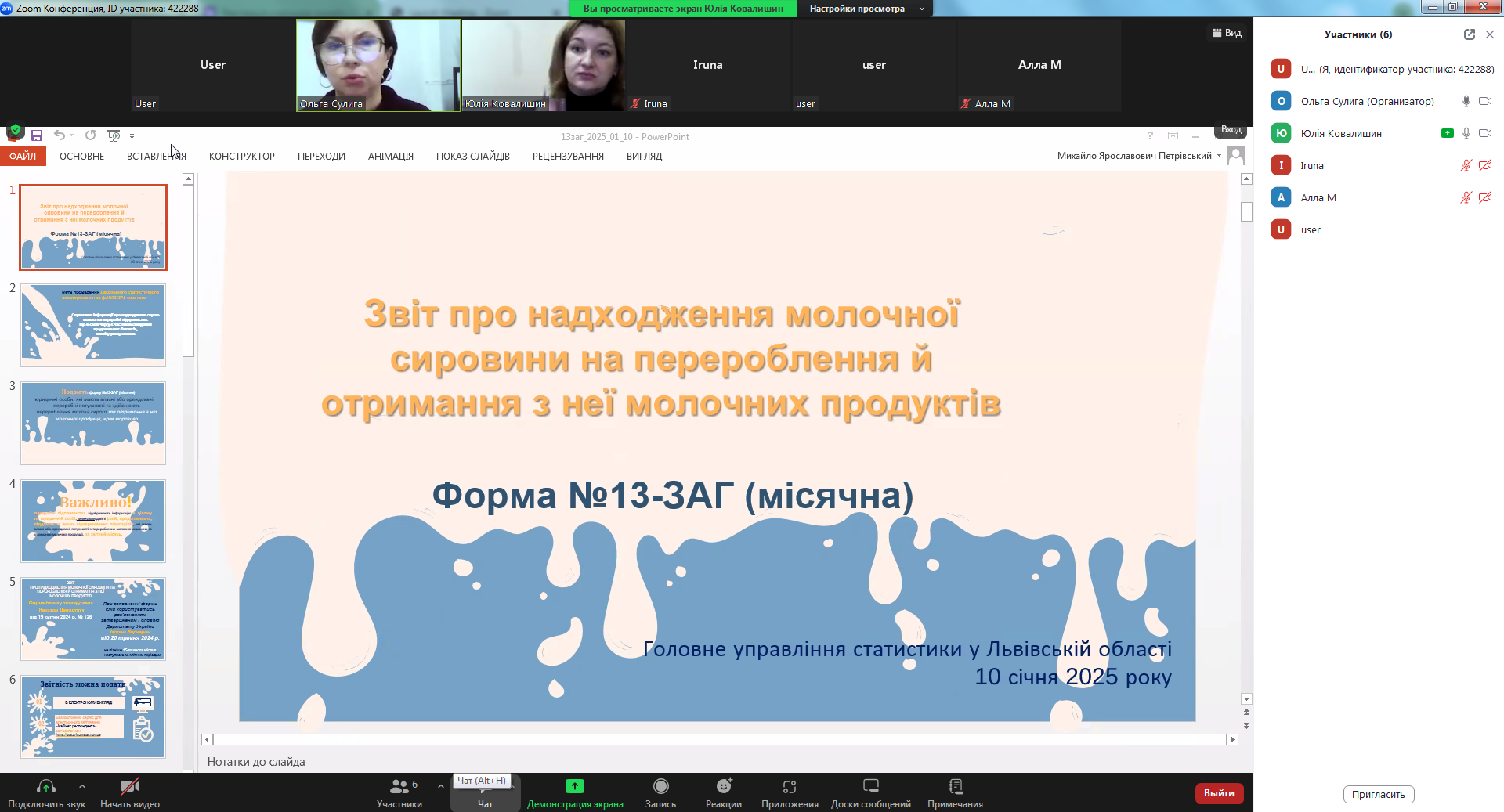 Повідомлення ГУСуЛО