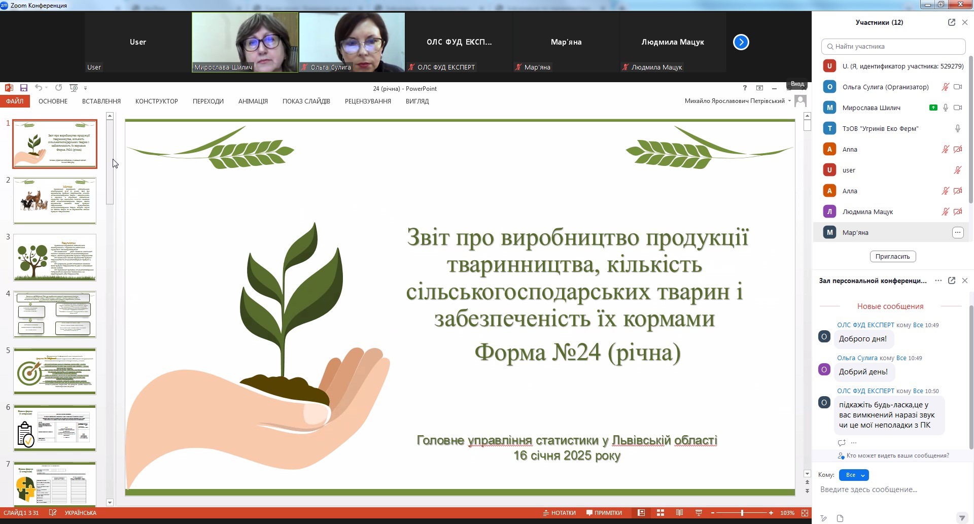 Повідомлення ГУСуЛО