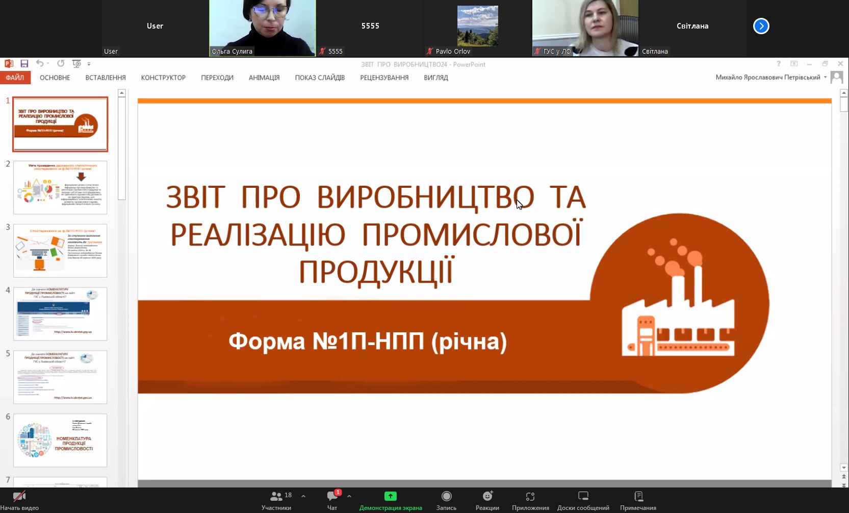 Повідомлення ГУСуЛО