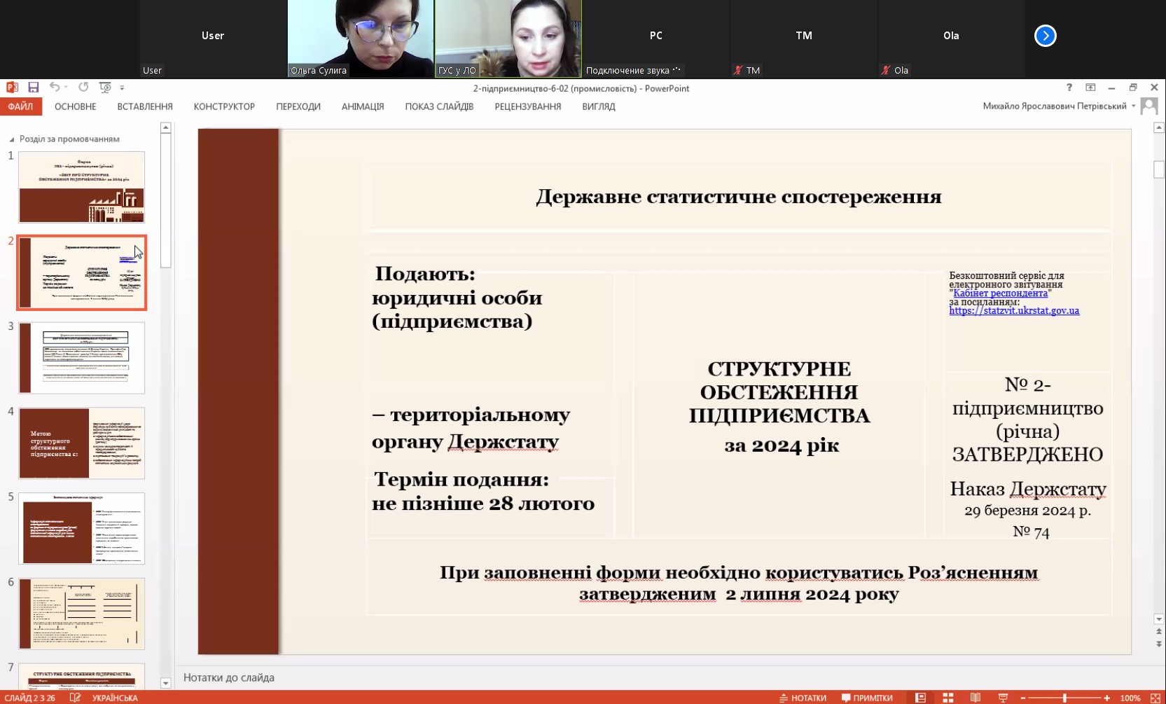 Повідомлення ГУСуЛО