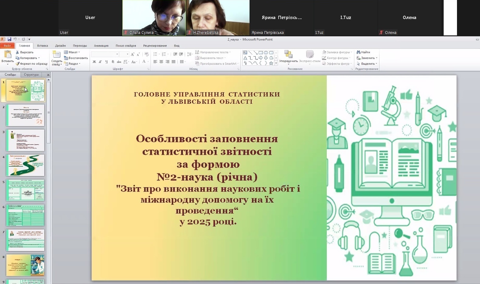 Повідомлення ГУСуЛО