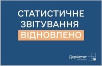 Відновлено обов’язкове подання статистичної та фінансової звітності